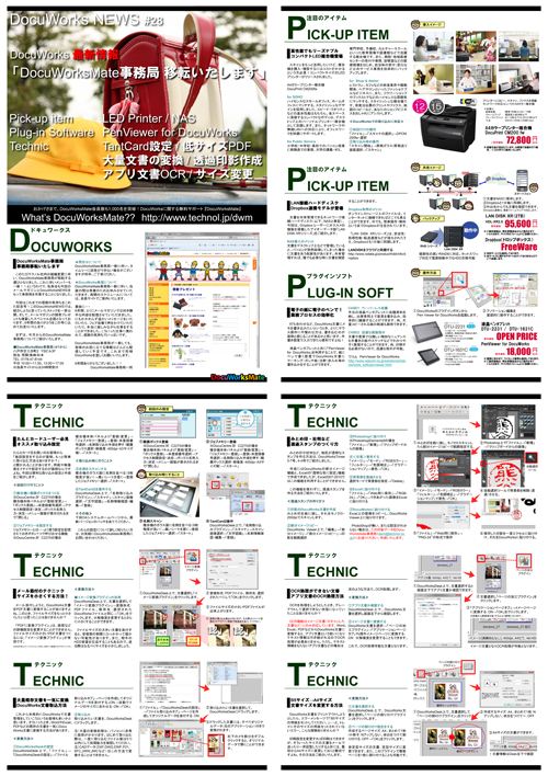 DocuWorks NEWS